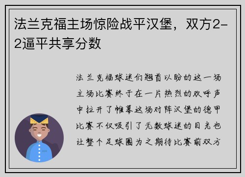 法兰克福主场惊险战平汉堡，双方2-2逼平共享分数